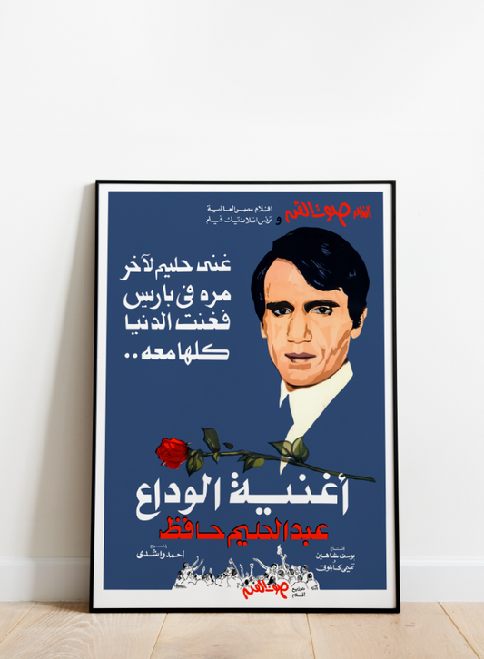 Abdel Halim Hafez Farewell Song Arabic Vintage Poster I Egyptian Old Vintage Movie Poster Wall Art