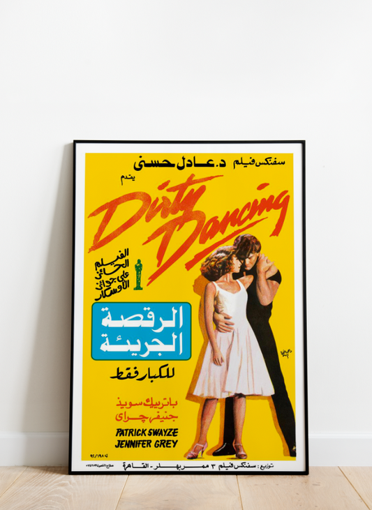 Dirty Dancing Arabic Vintage Poster I Arabic Egyptian Vintage Movie Poster