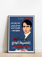 Abdel Halim Hafez Farewell Song Arabic Vintage Poster I Egyptian Old Vintage Movie Poster Wall Art